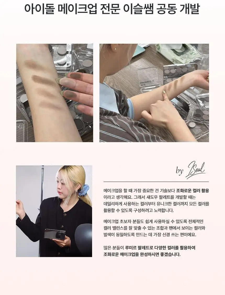 [아이프라이머기획] 루미르 라이트 온 아이즈 섀도우 팔레트 상세페이지 4